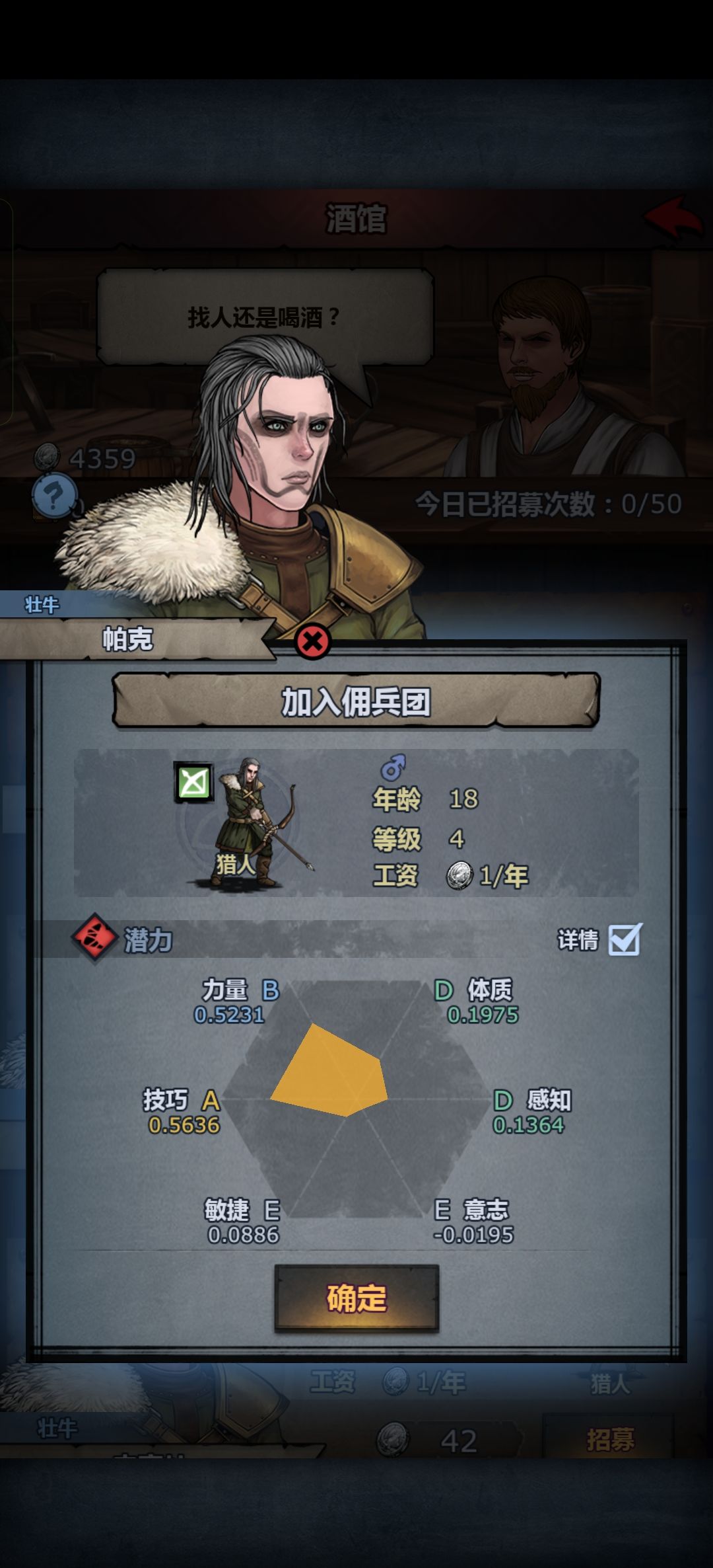 酒馆居然真的能用银币招到50王血的 1