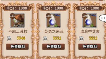 《盖娅战记》竞技场——玩法介绍