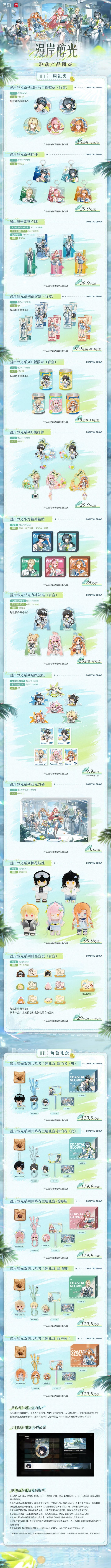 🔥鸣潮×名创优品联动来了!线下党冲吗 2