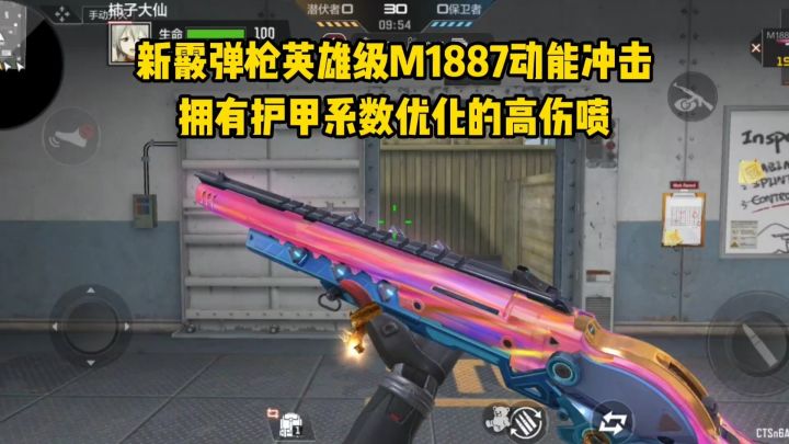 霰弹枪新英雄级M1887动能冲击，拥有护甲系数优化的高伤喷！截图