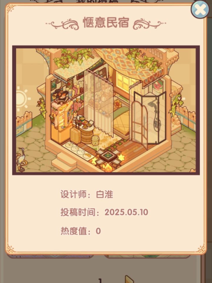 猫猫房东的民宿截图