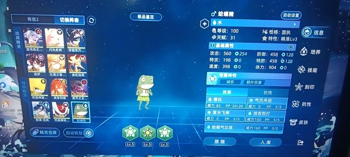 完美配色,很强大的蛤蟆精截图