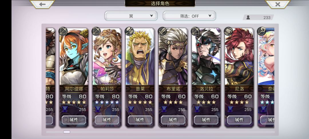 【水】终于4星全255了 4