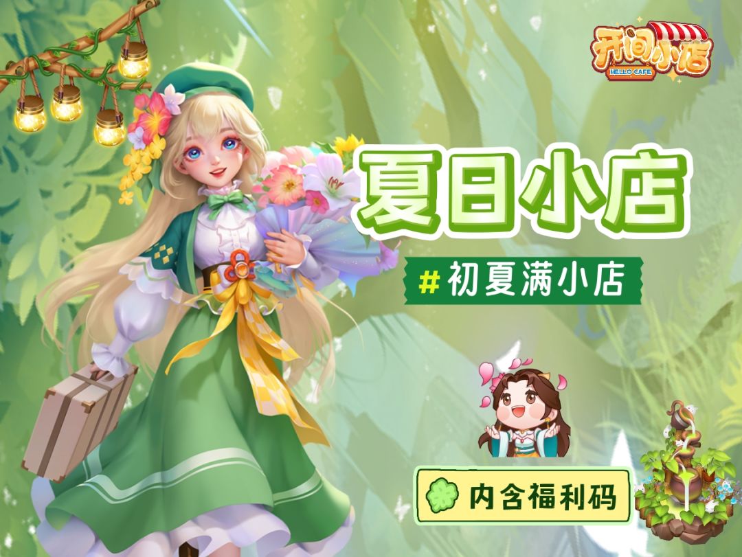 店长福利码 | 周末小福利!助力本期冲冲冲 1