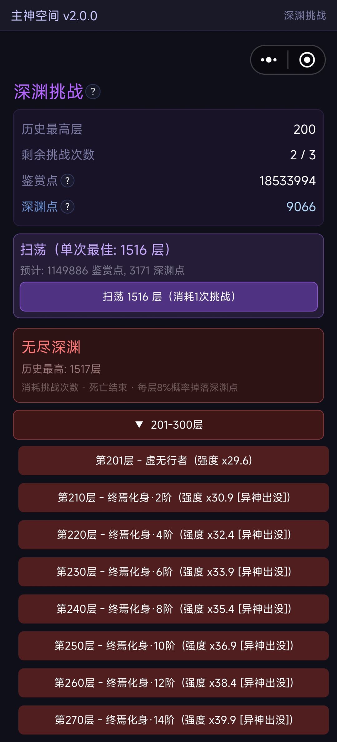 速刷深渊点攻略 3