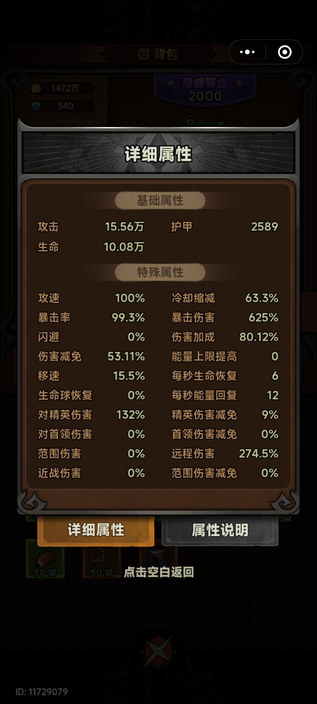 为什么感觉我的伤害加成不对? 1