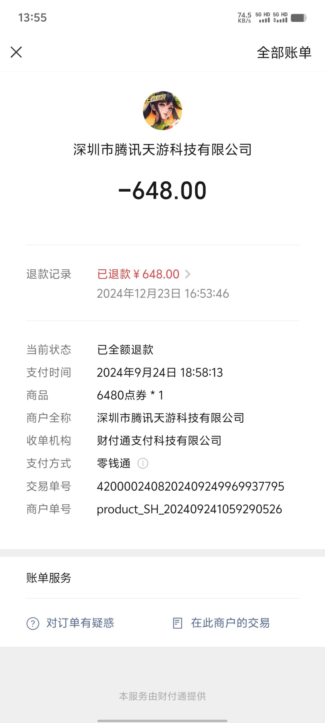 芜湖 全额退款 1