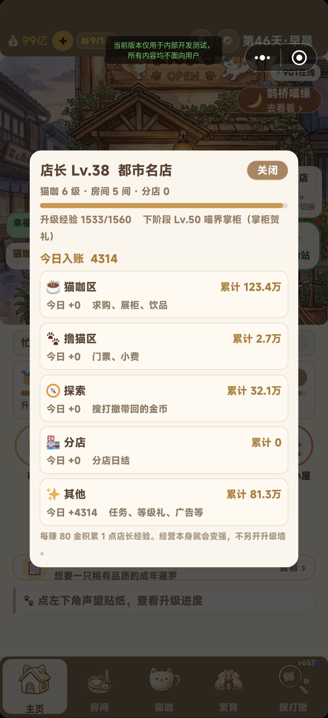 版本657,优化体验与新手流程 1