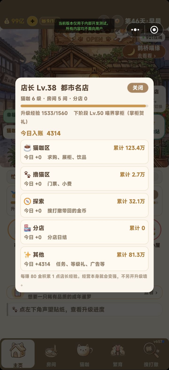 版本657,优化体验与新手流程截图