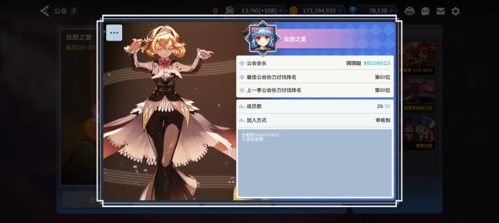 公会招人帖~截图