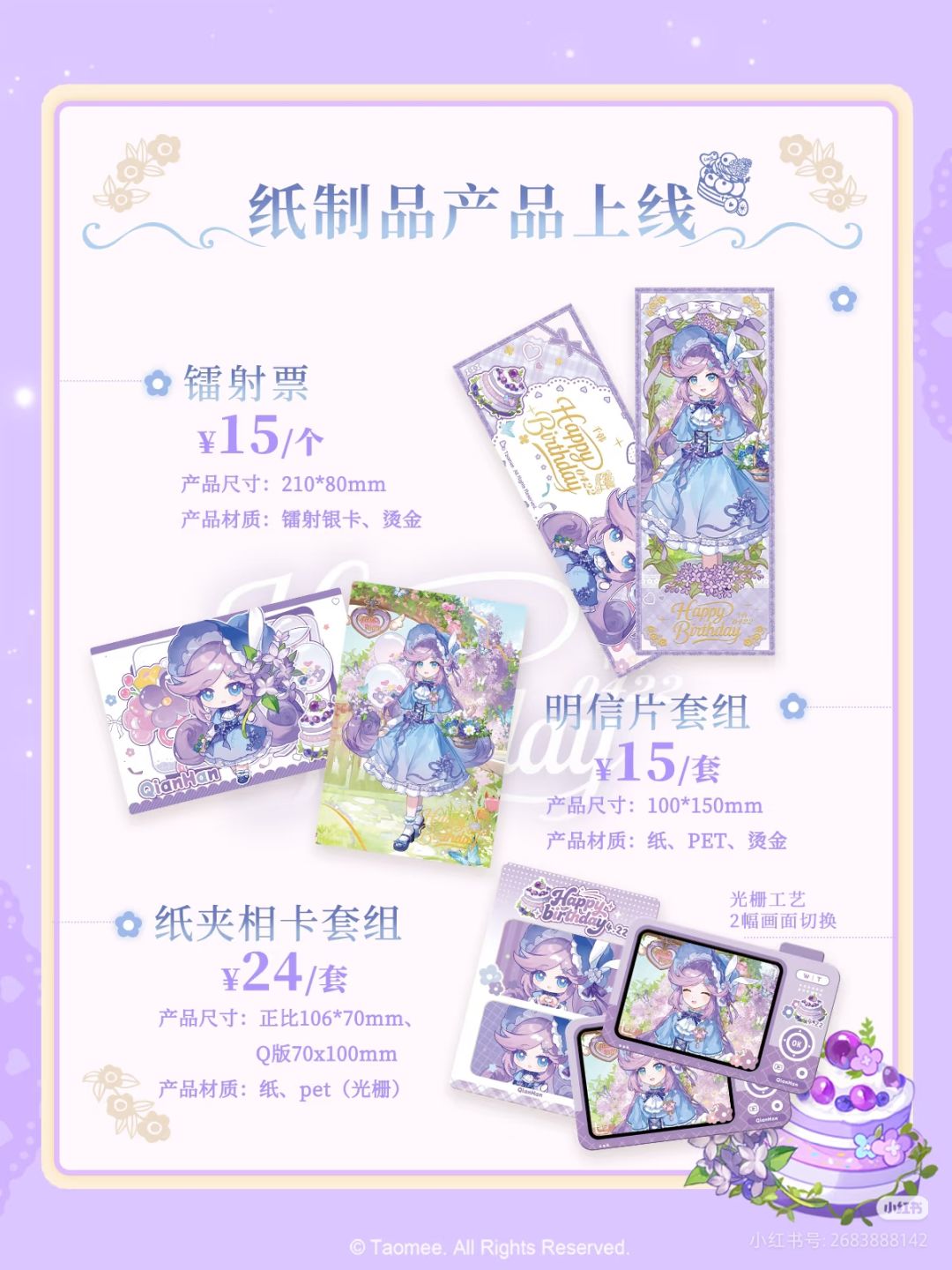 2026千韩生日系列-今日预售。 3