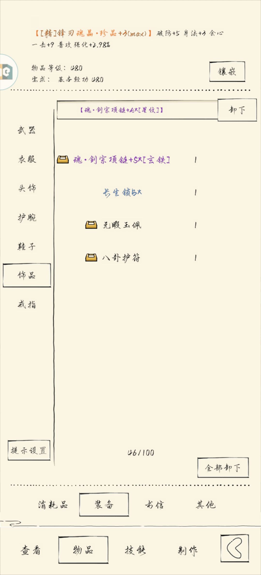 魂晶求助 6