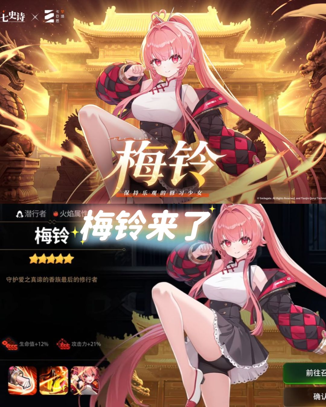 大招回满血还给额外回合!第七史诗梅铃来了 1