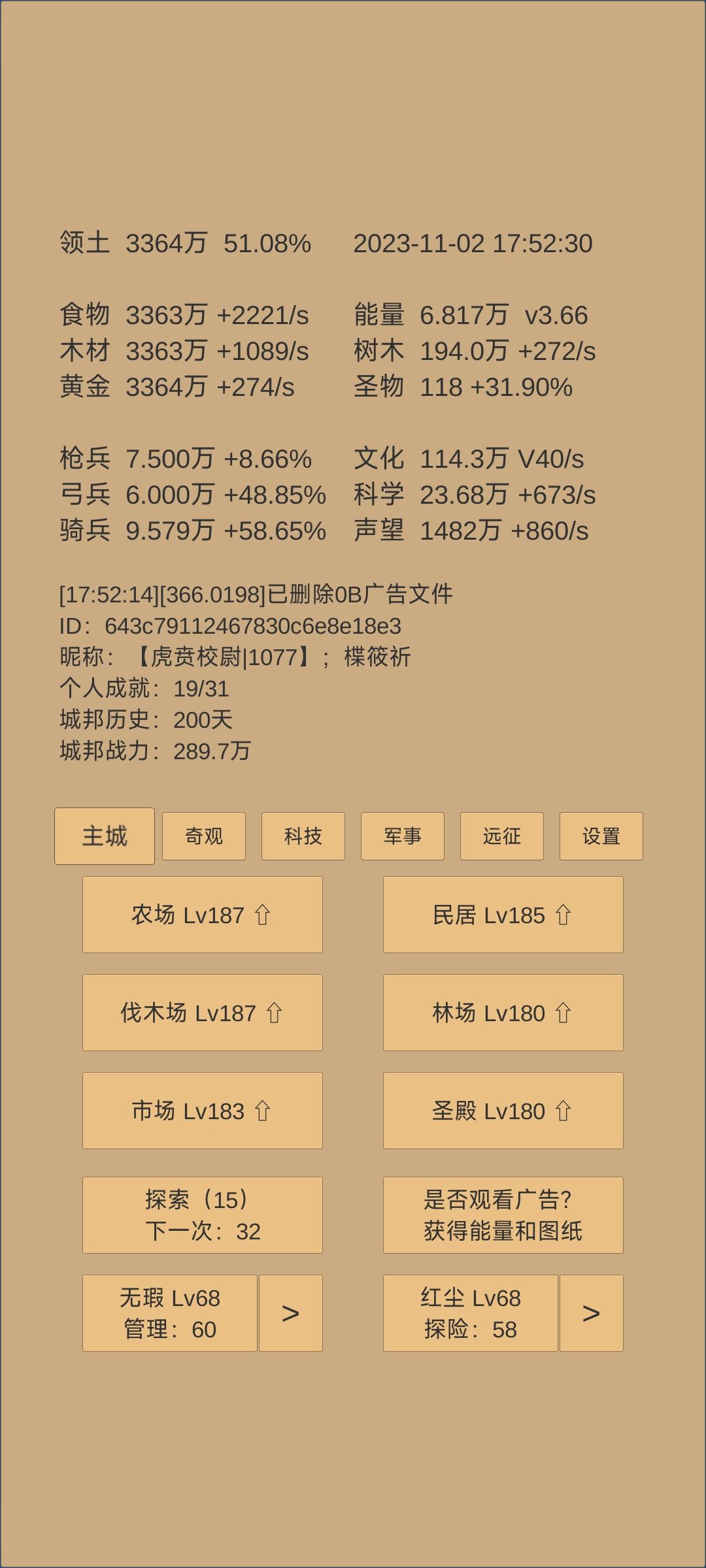 Day200 3.14159达成,下一步,40建筑30文物 2