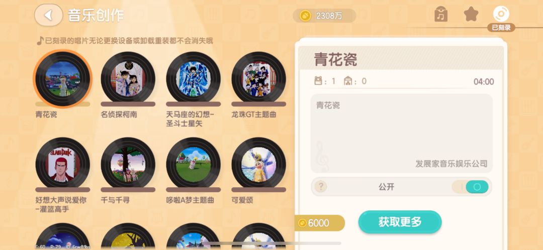 心动小镇漫画书出版了，还有动漫歌曲选购 3
