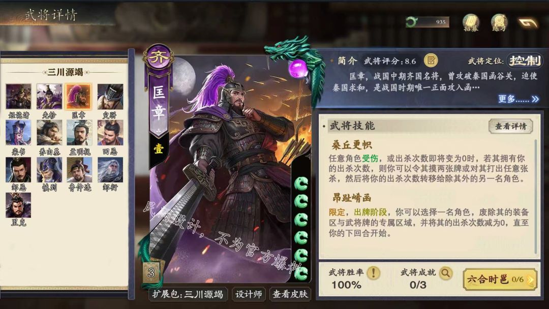 大秦的噩梦——匡章(重制) 1