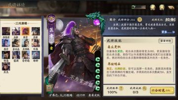 大秦的噩梦——匡章（重制）
