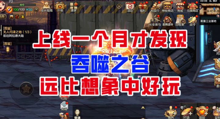 【DNF手游】上线一个月才发现,吞噬之谷远比想象中要好玩!截图