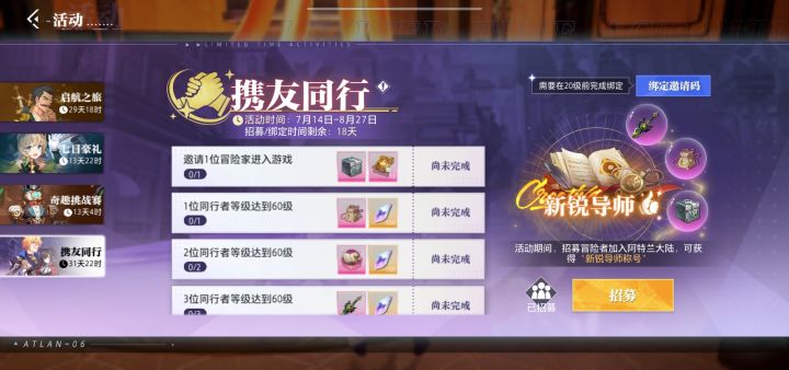 绑定兑换码领大奖截图