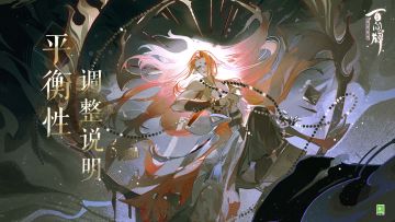 10月9日平衡性调整说明