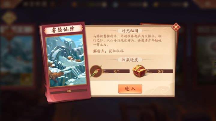 攻略丨《少年三国志2》时空外传·普通7【雾隐仙踪】通关攻略截图