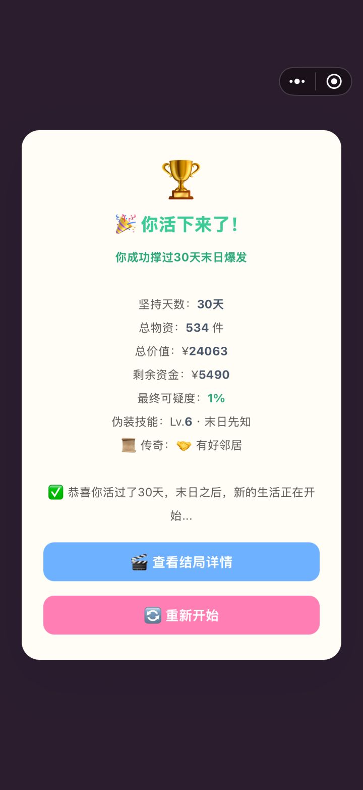 完美通关!截图