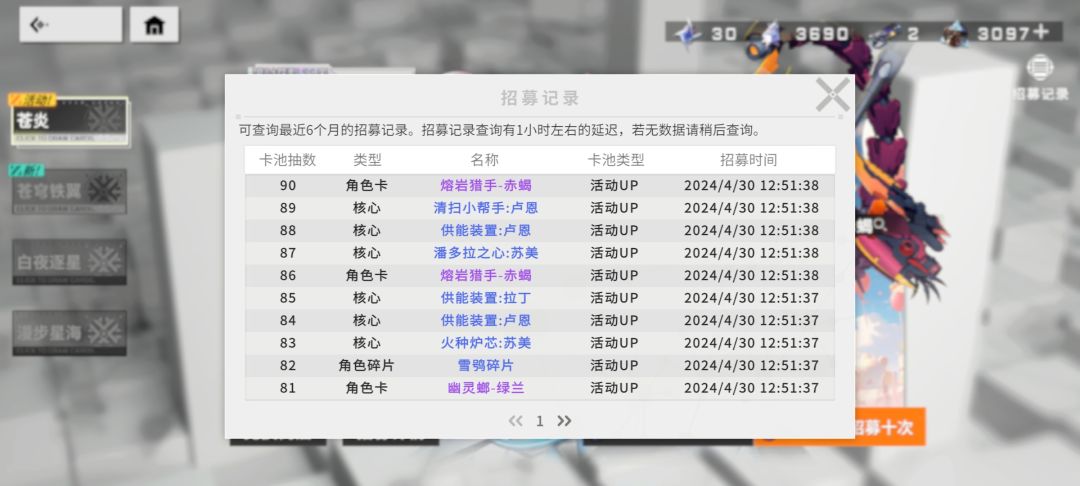 90抽，终于全捞出来了 2