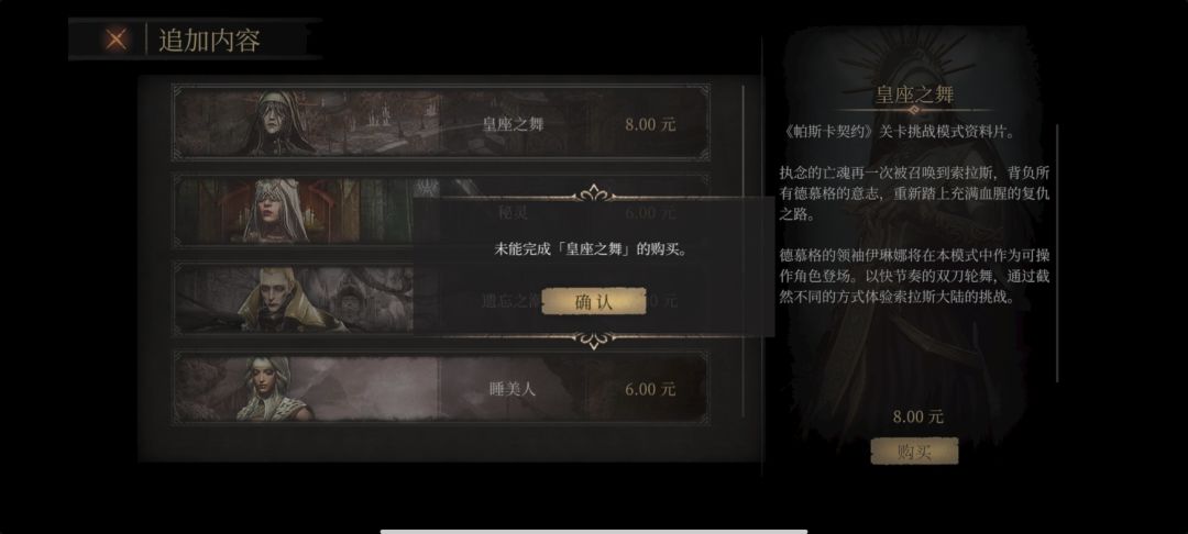 买了玩不了 2