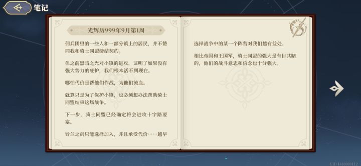 前面我明明全选的帮歌洛莉亚啊，为什么后面突然就不信她了？支援我也全是支援的歌洛莉亚，是不是因为第一周选了加入骑士同盟？
还有打王国线时也是，我就奇怪了好结局和坏结局的选择都是一样的，结果一周目就演讲失败，二周目才成功。截图