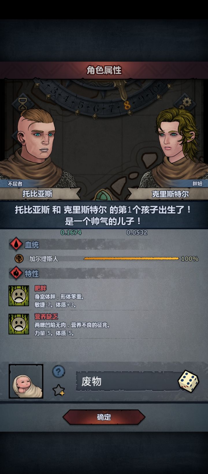 这是个什么玩意,这俩词条是先天糖尿病吗截图