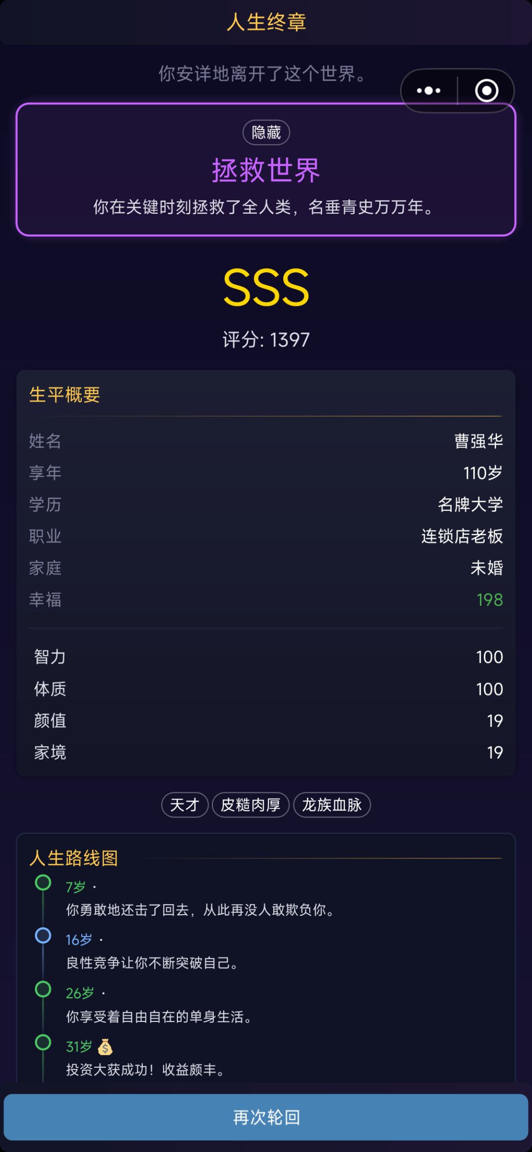 隐藏结局攻略 1