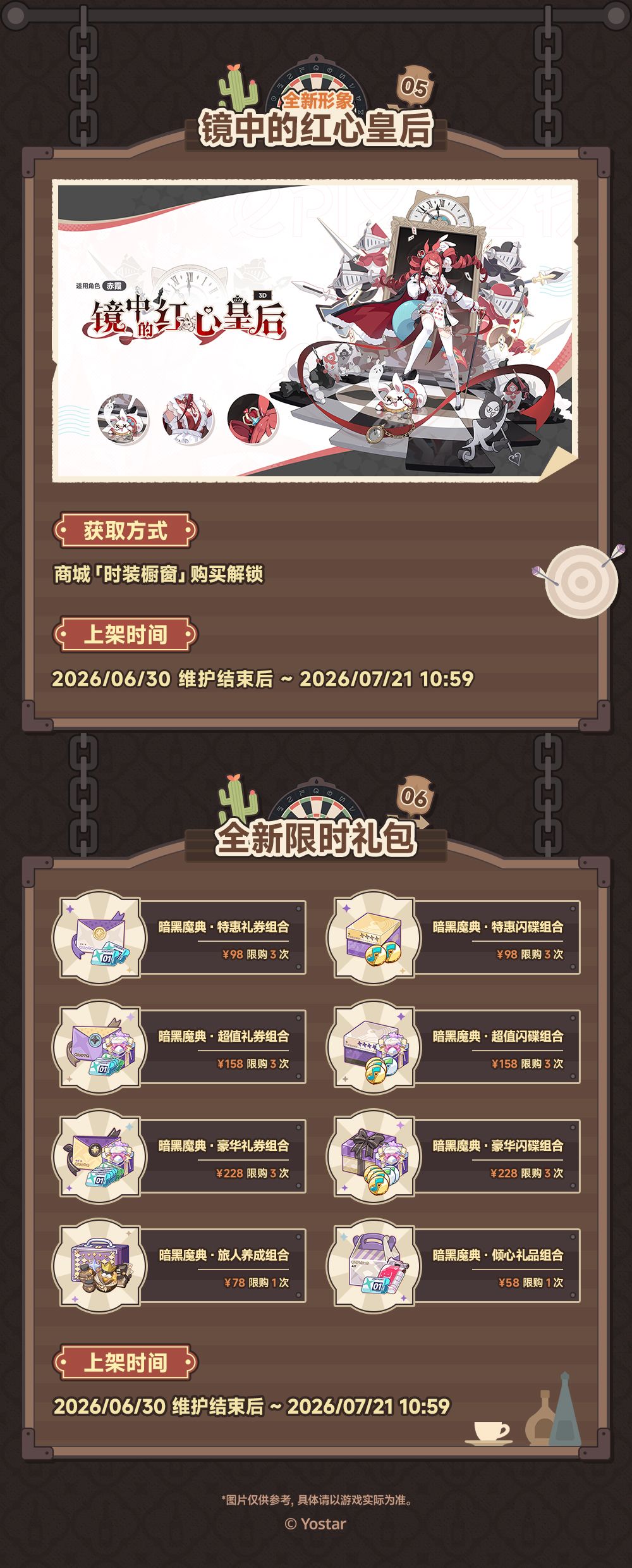 「枪林弹雨覆黄沙」版本内容一览 2