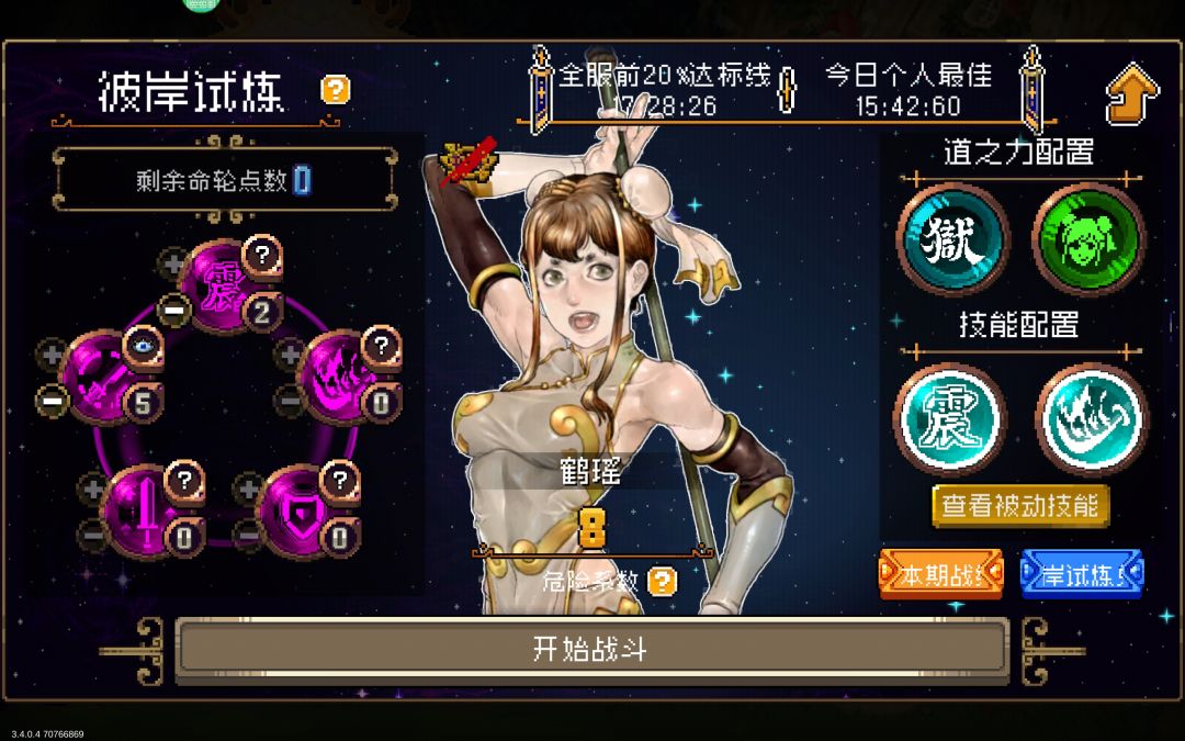 还行吧。。。震刀一刀流。 1