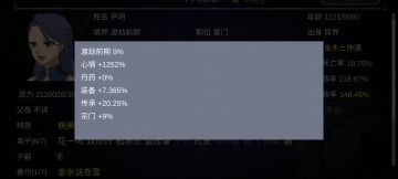 宗门内的特别故事