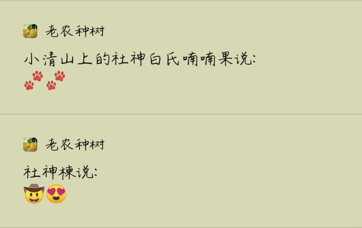白氏喃喃果 ! 1