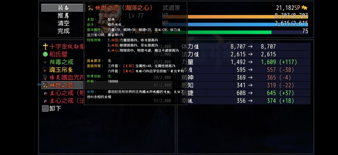 有BUG,所有套装没全属性加成! 1