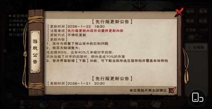 桃花又被调整加强了截图