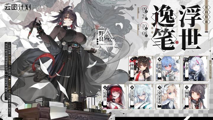 【心智检索】定向检索·浮世逸笔 即将限时开启!截图