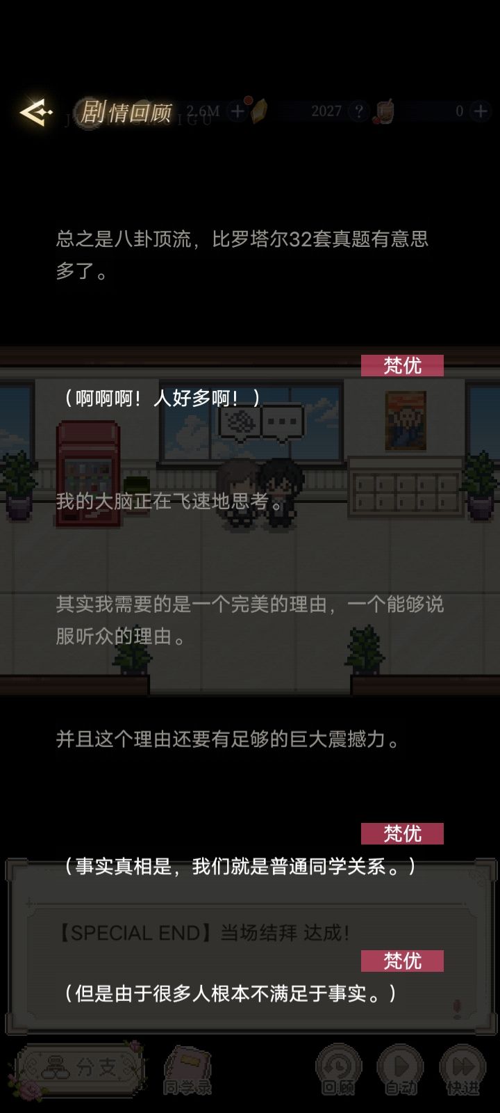 这个结局是认真的吗(2) 2