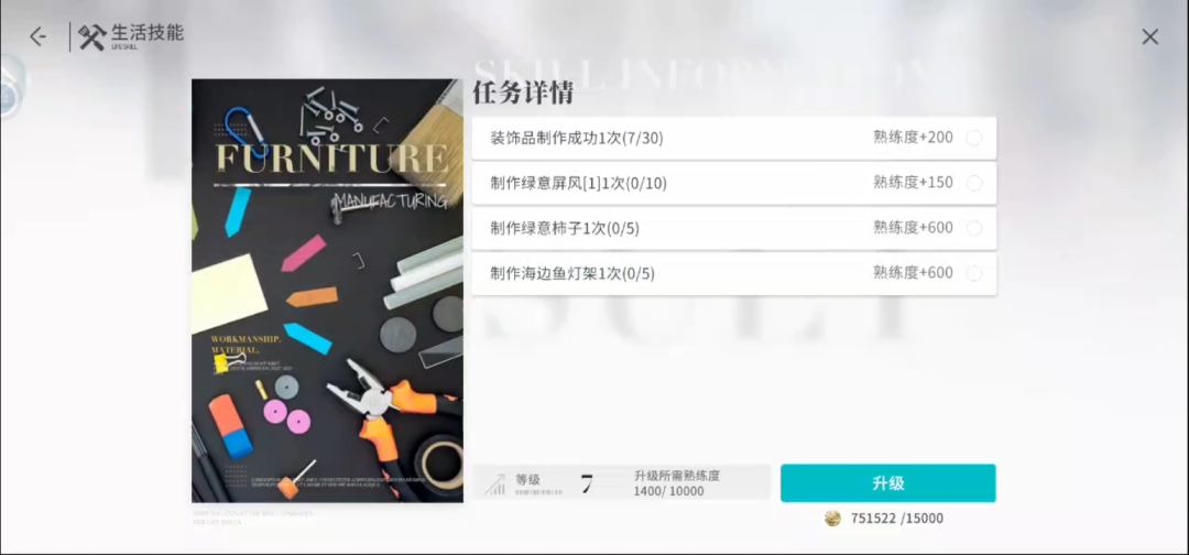 做了鱼灯架为啥没有给熟练度。 1