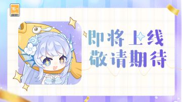 猜猜除了可爱兔兔，还有什么能让小谕欣喜若狂？