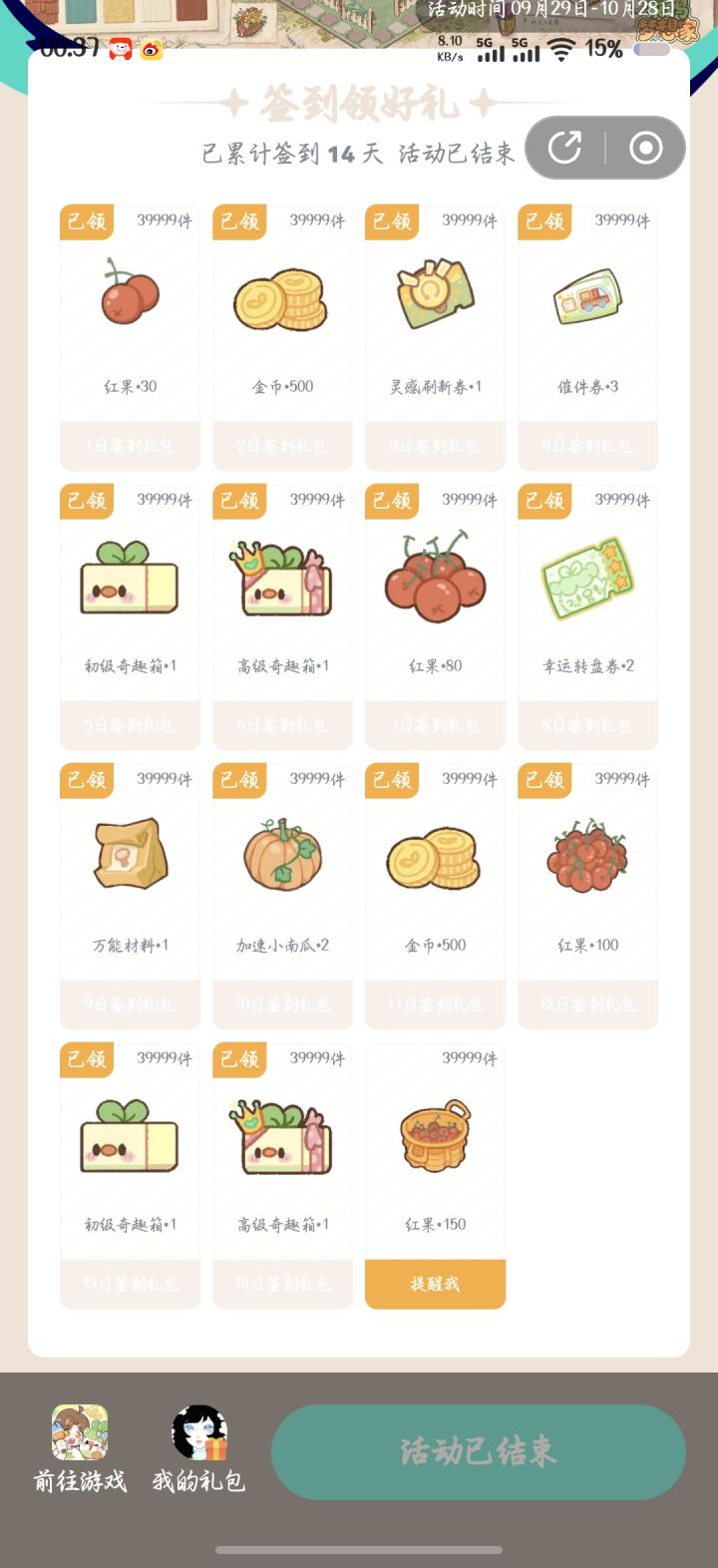 差一步美满截图