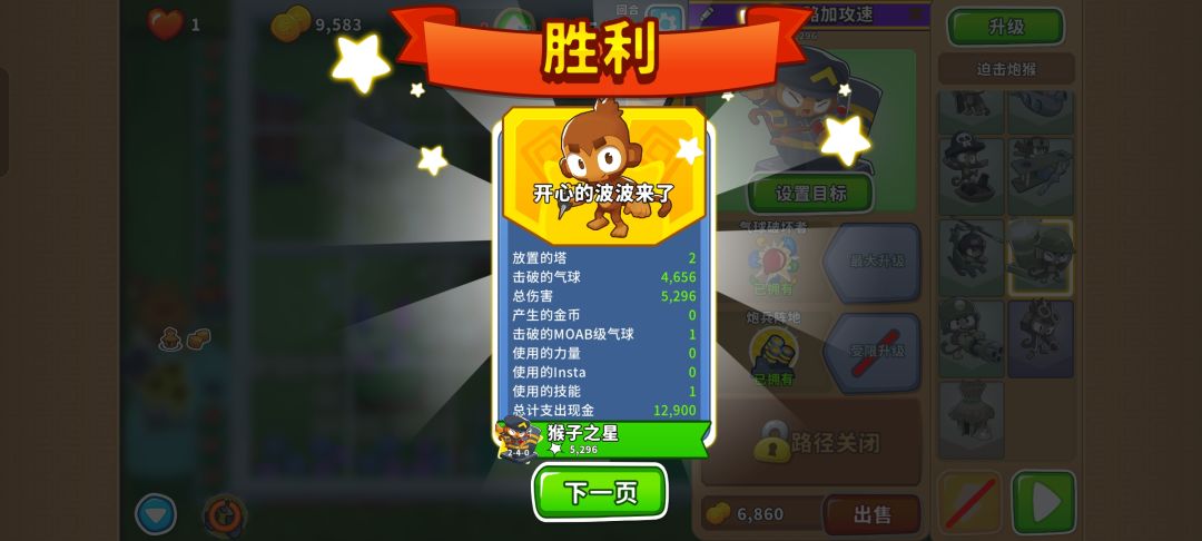 2025.10.24高级挑战截图