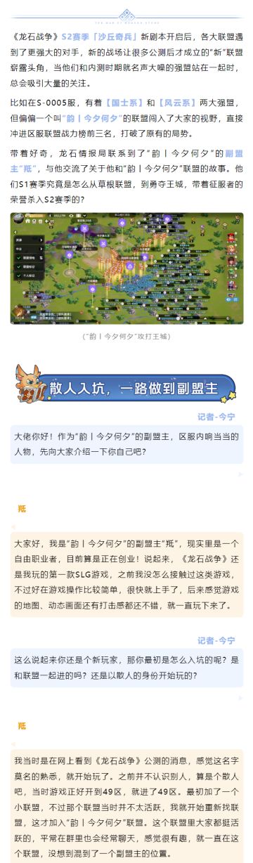 龙石专访丨羝：散人集结逆袭之路，从草根联盟到王城霸主！