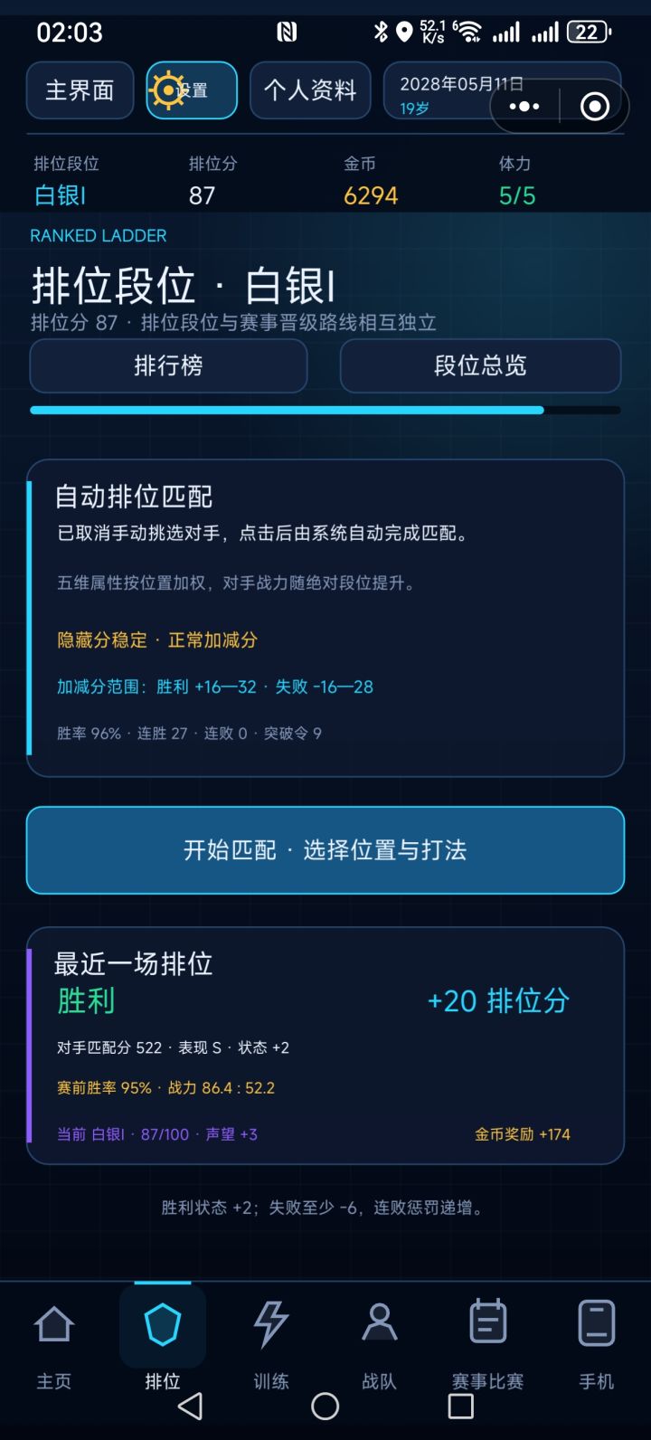 匹配系统优化截图