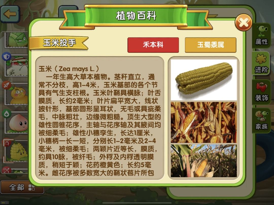《植物大战僵尸2》新功能-植物百科截图