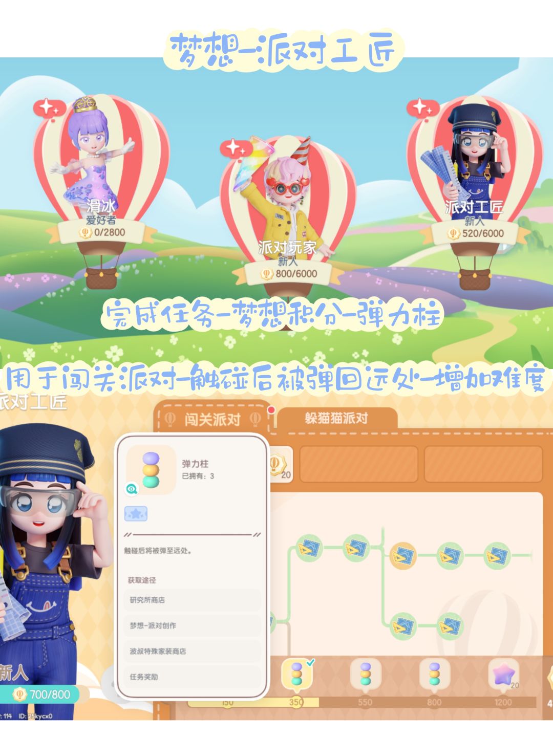 心动小镇弹力柱白嫖攻略 2