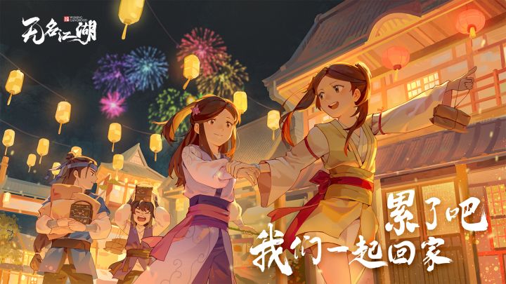 无名江湖截图