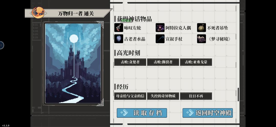 万物归一者通关完成 1