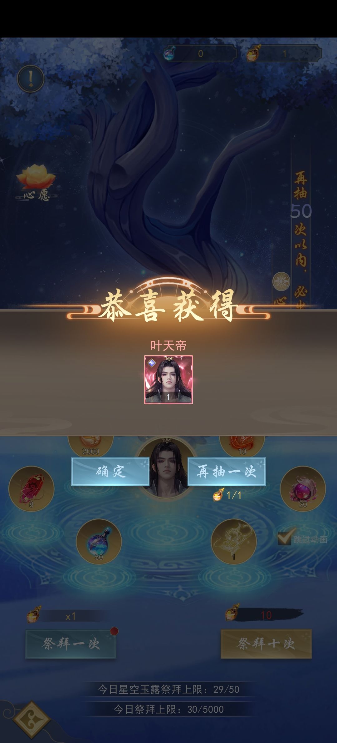 第一位满帝星~大家记得接好运,炼丹必出6~ 1